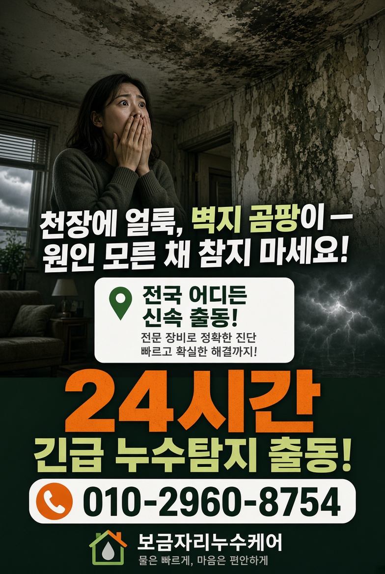 보금자리누수케어 서비스 안내 1
