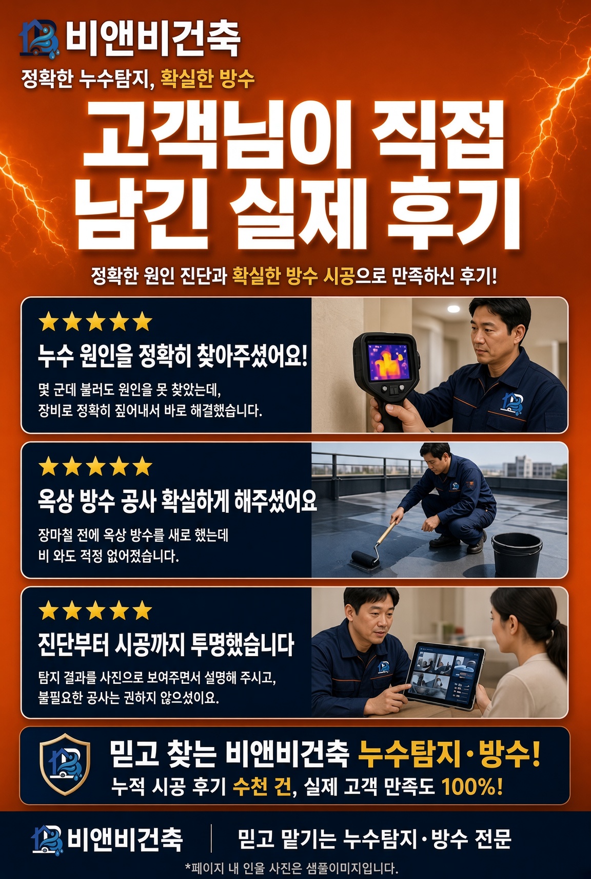 보금자리누수케어 서비스 안내 4